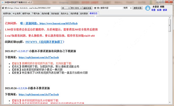 哔哩哔哩视频下载工具-bilibili视频下载器v1.2.3.26 最新版