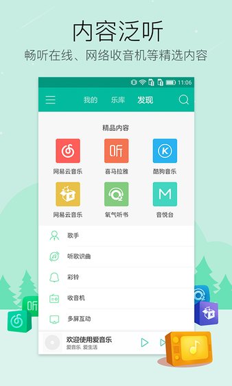 爱音乐pc版