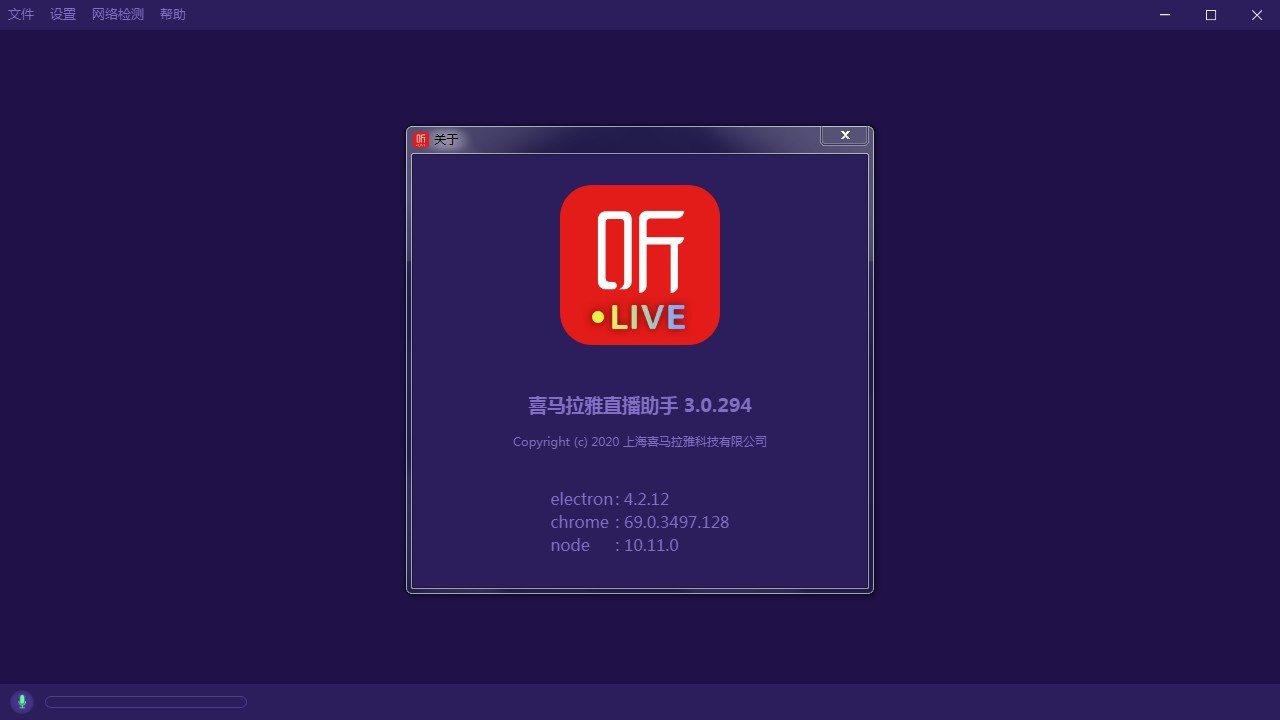 喜马拉雅直播助手最新版下载-喜马拉雅直播助手电脑版v3.0.429 官方版