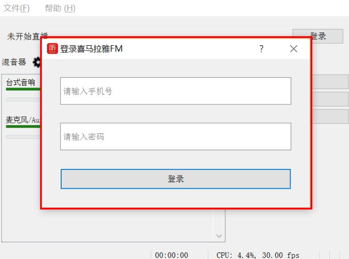 喜马拉雅直播助手最新版