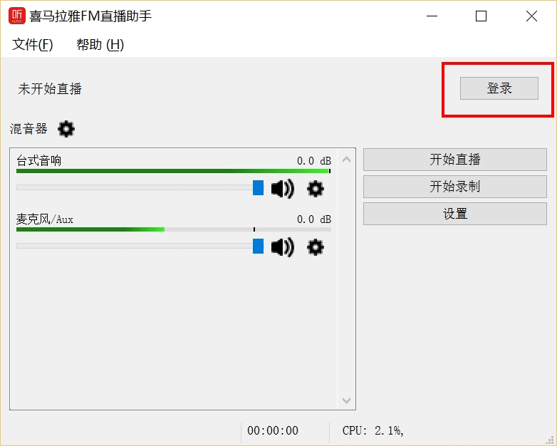 喜马拉雅直播助手最新版