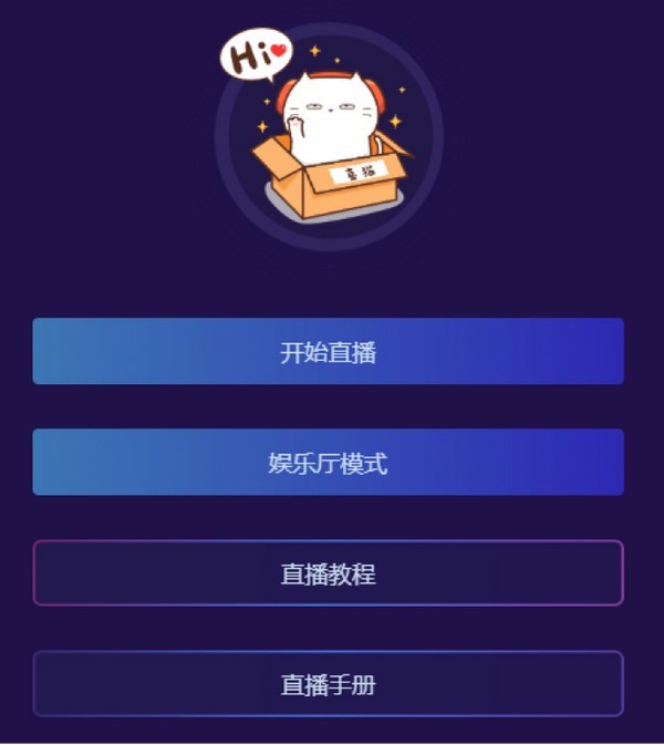 喜马拉雅直播助手最新版
