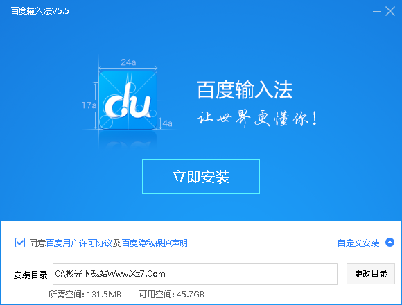 百度输入法2020最新版