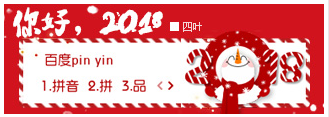 百度输入法2018最新版