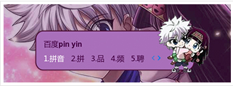 百度输入法2018最新版