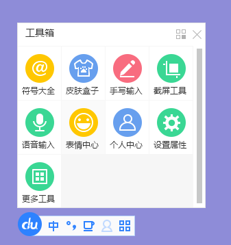 百度输入法2020最新版