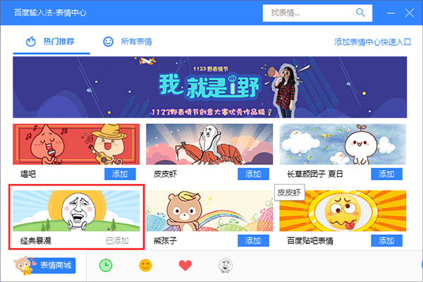 百度输入法2020最新版