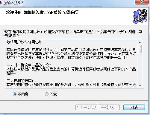 拼音加加输入法pc版下载-拼音加加输入法最新版v5.2 官方版
