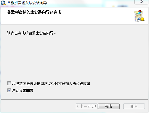 谷歌拼音输入法3.0