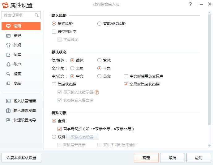 搜狗输入法2019旧版