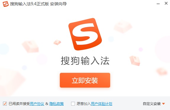 搜狗输入法2019旧版