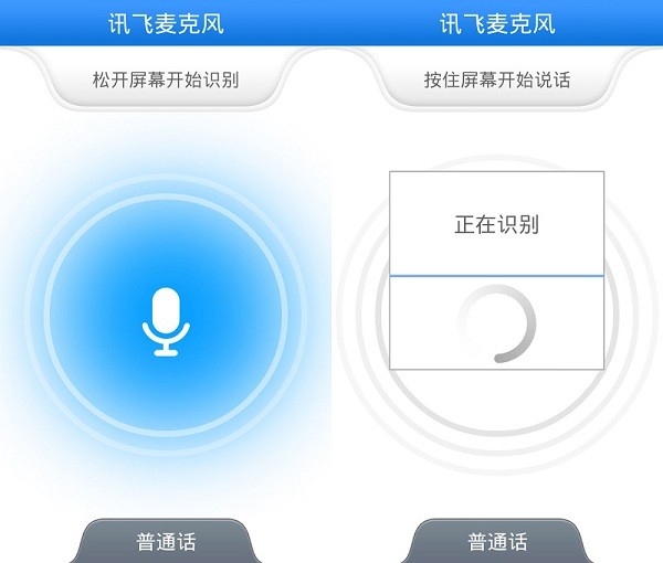 讯飞麦克风电脑版下载-讯飞麦克风pc版v2.1.1599 官方版