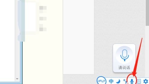 讯飞麦克风免费版