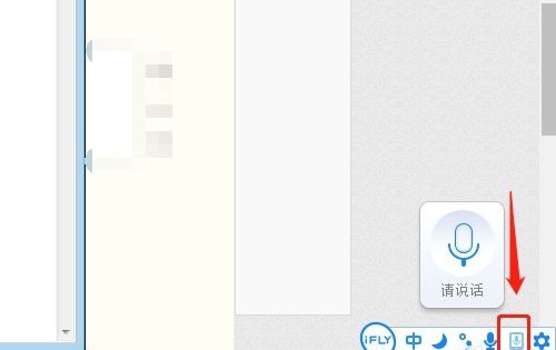 讯飞麦克风电脑版