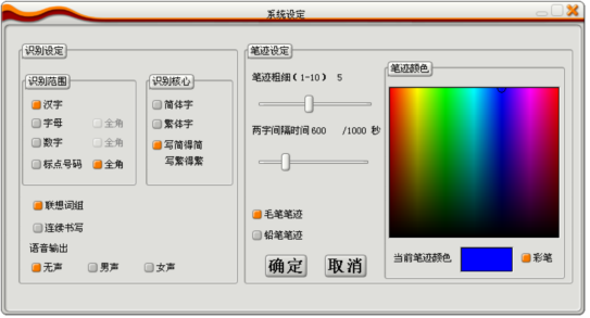 手写识别软件下载-现代手写识别系统v9.0 电脑版
