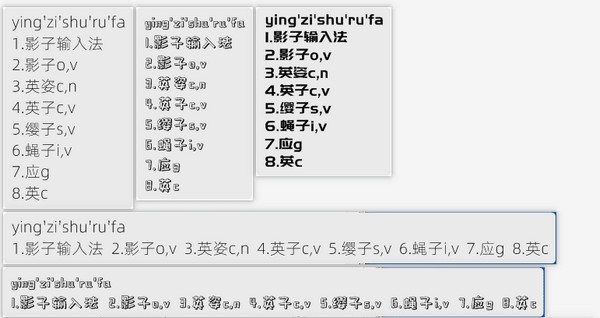 影子输入法pc版