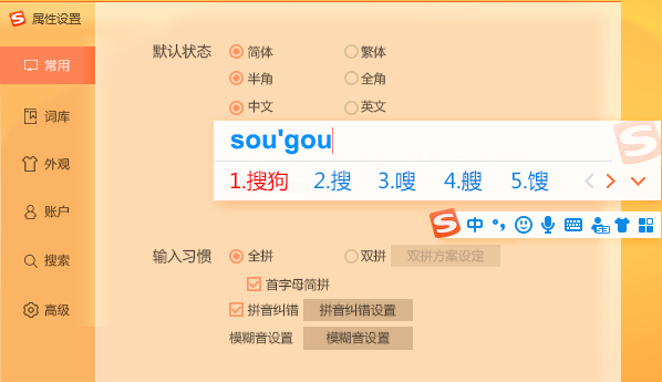 搜狗拼音输入法win10纯净版