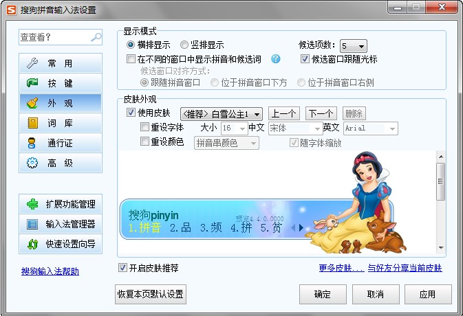 搜狗拼音输入法知乎官方