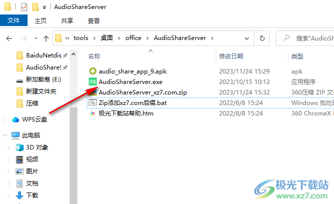 Audio Share(电脑音频转手机播放工具)