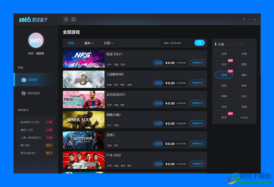 5866游戏盒子下载-5866游戏商城平台v2.6.5 官方版