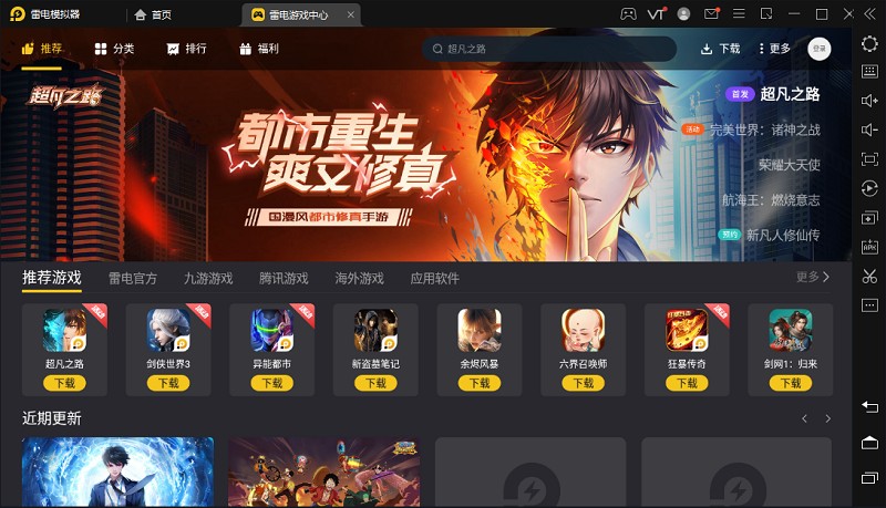 雷电模拟器32位下载-雷电模拟器32官方版v9.0.50 官方版