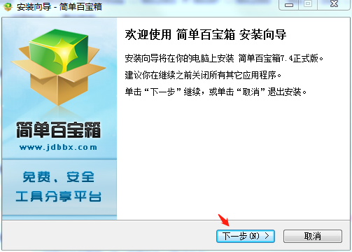 简单百宝箱官方下载-简单百宝箱软件v7.3 电脑版