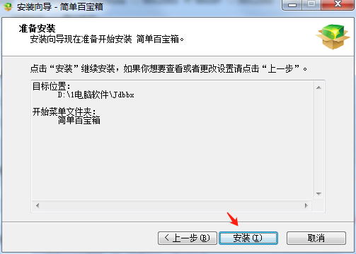 简单百宝箱官方版