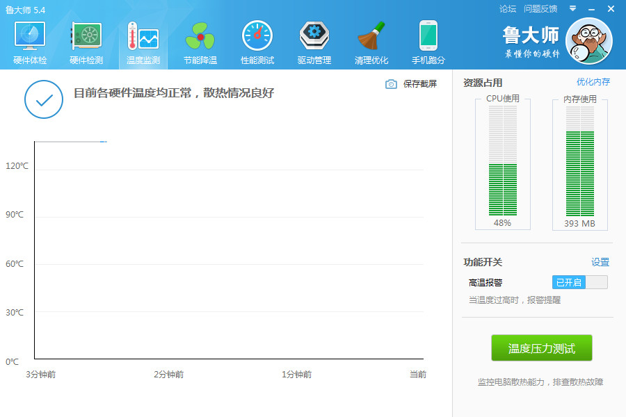 鲁大师经典版下载-鲁大师官方经典版官方版