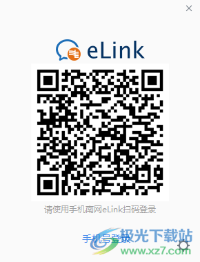 南网eLink PC版