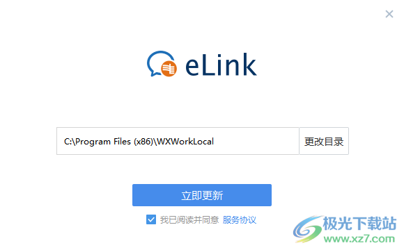 南网eLink PC版