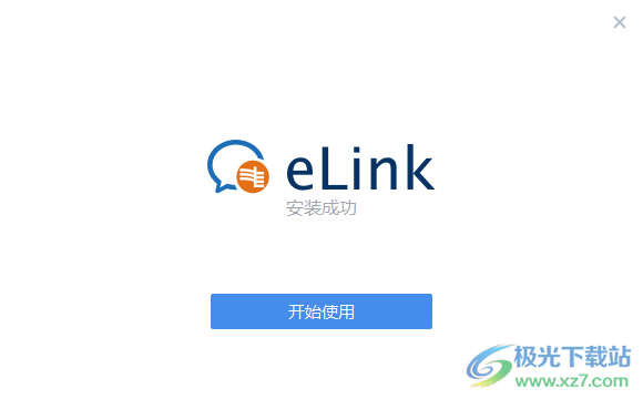 南网eLink PC版