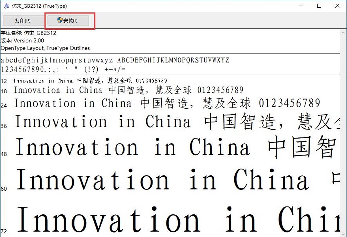 win7仿宋gb2312完整版
