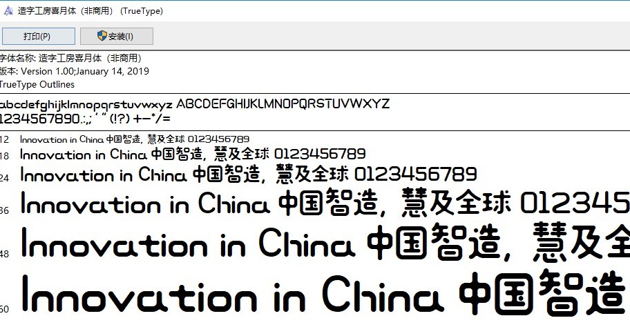 造字工房喜月常规版