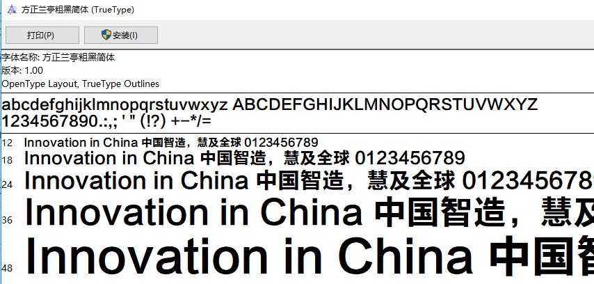 方正兰亭粗黑字体