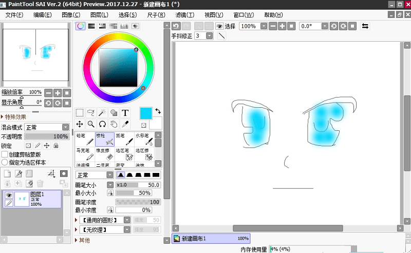 sai2中文版官方下载-sai2正版v2023.07.11 最新版