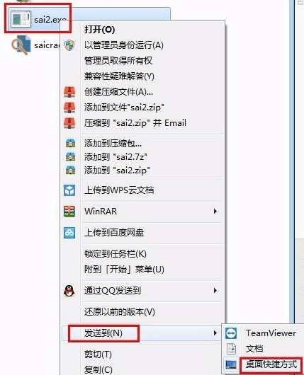 sai2正版