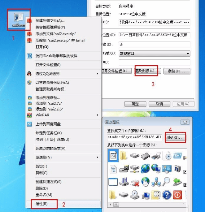 sai2正版