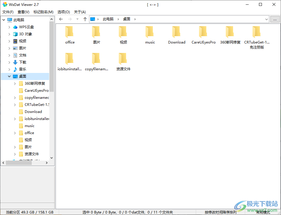 WxDatViewer(微信dat图片解码软件)