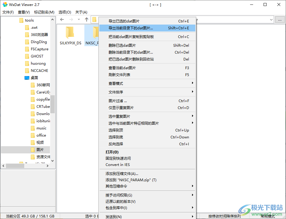 WxDatViewer(微信dat图片解码软件)