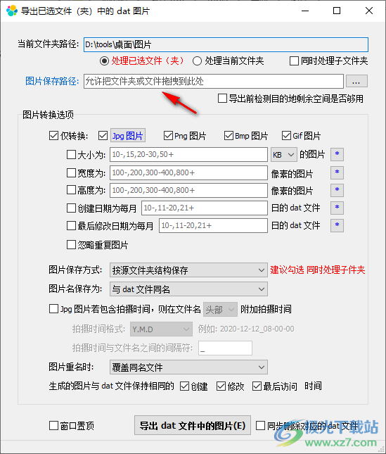 WxDatViewer(微信dat图片解码软件)