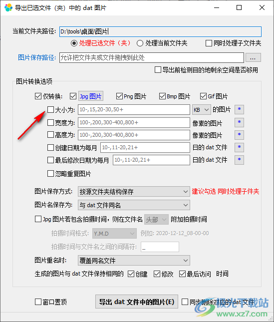 WxDatViewer(微信dat图片解码软件)