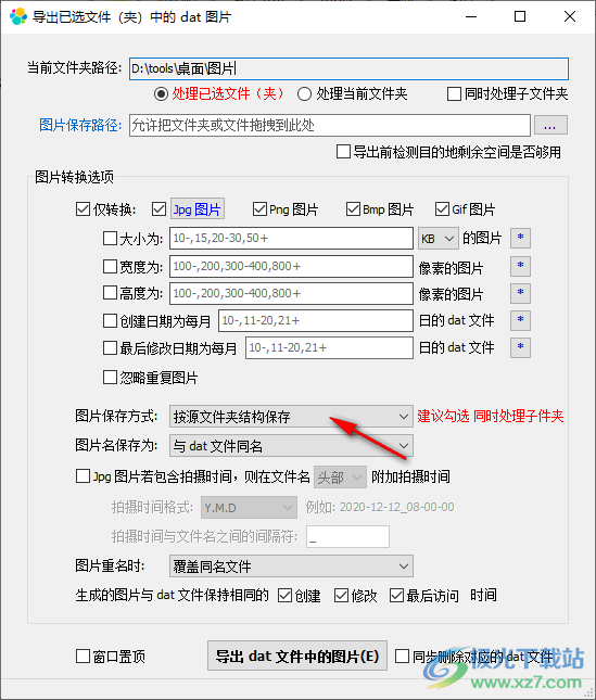 WxDatViewer(微信dat图片解码软件)