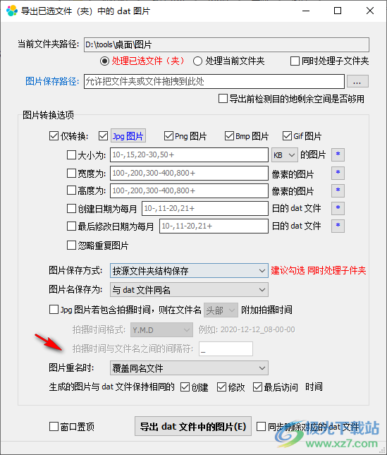 WxDatViewer(微信dat图片解码软件)