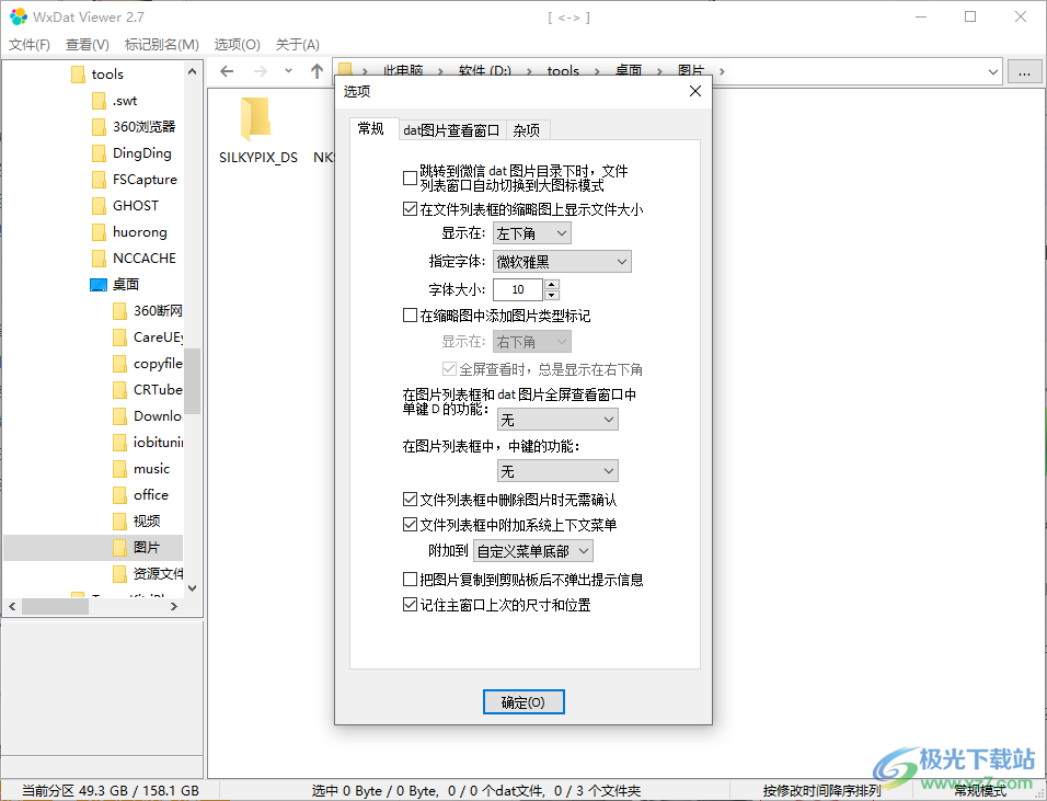 WxDatViewer(微信dat图片解码软件)