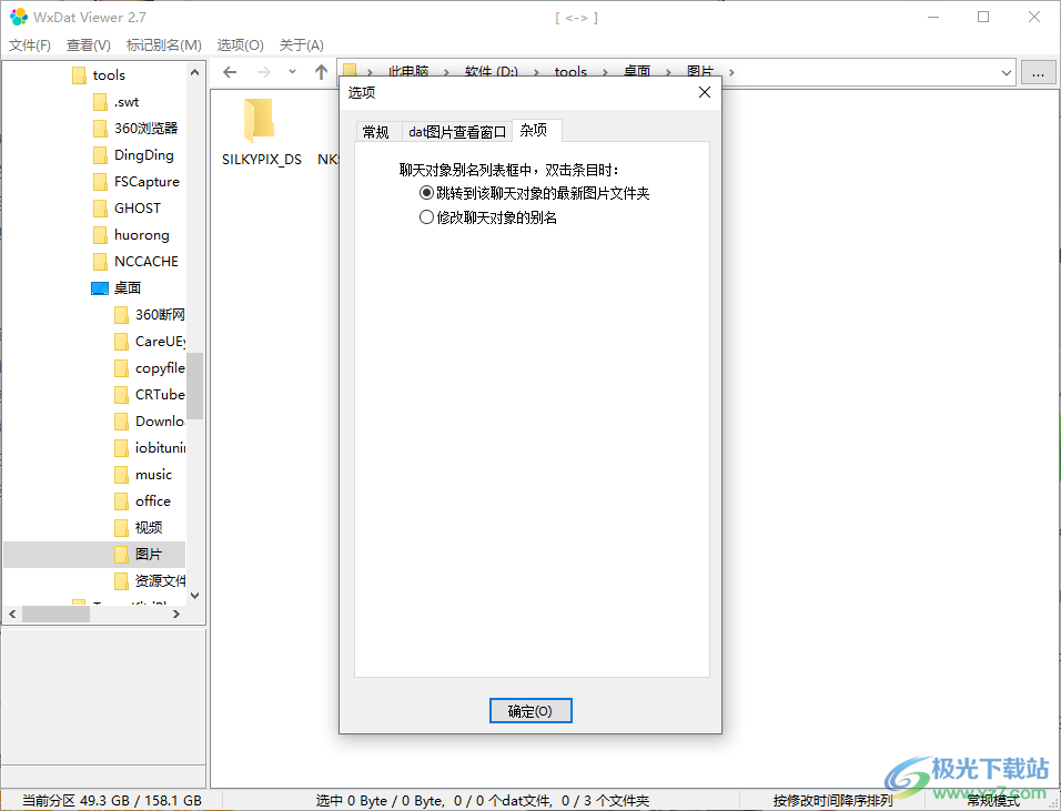 WxDatViewer(微信dat图片解码软件)
