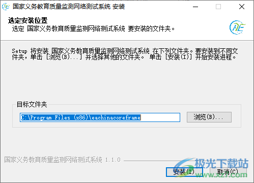 国家义务教育质量监测网络测试系统安装包