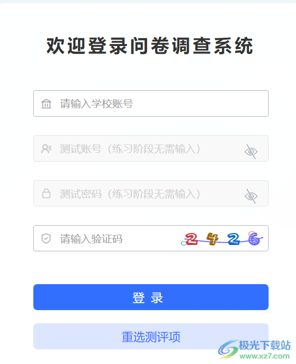 国家义务教育质量监测网络测试系统安装包