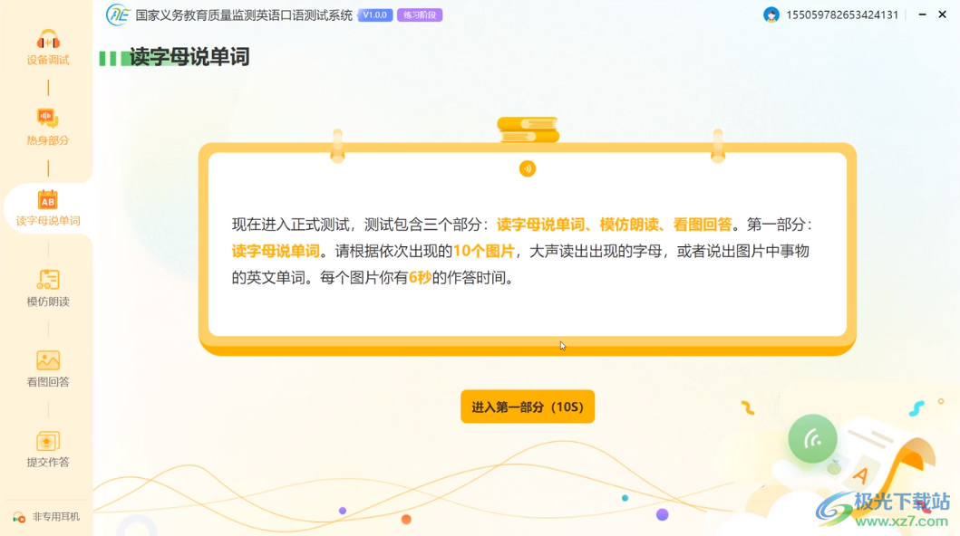 国家义务教育质量监测网络测试系统安装包