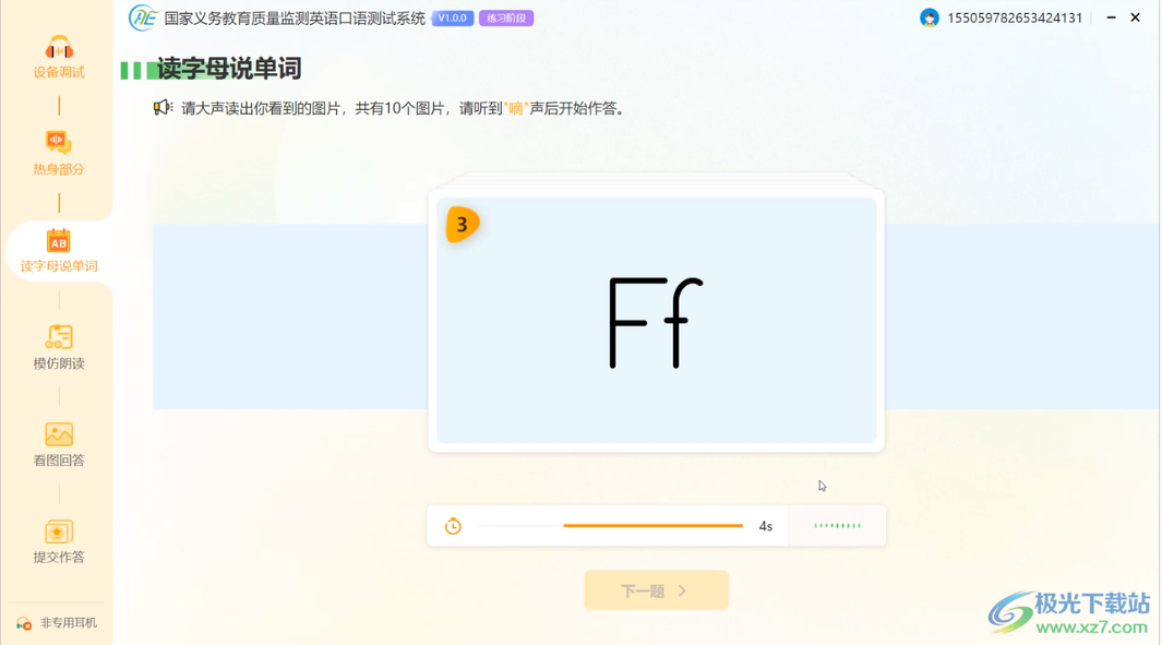 国家义务教育质量监测网络测试系统安装包