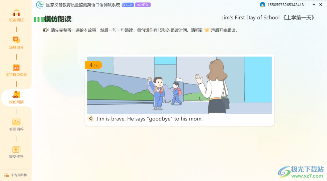 国家义务教育质量监测网络测试系统安装包